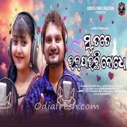 Mu Tate Bhala Pauchu Bodhe